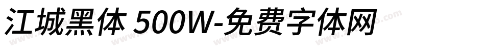 江城黑体 500W字体转换